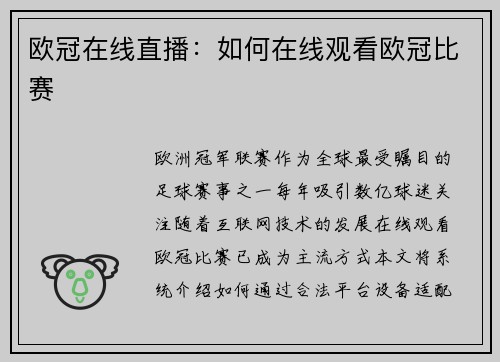 欧冠在线直播：如何在线观看欧冠比赛