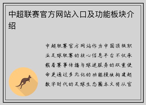 中超联赛官方网站入口及功能板块介绍