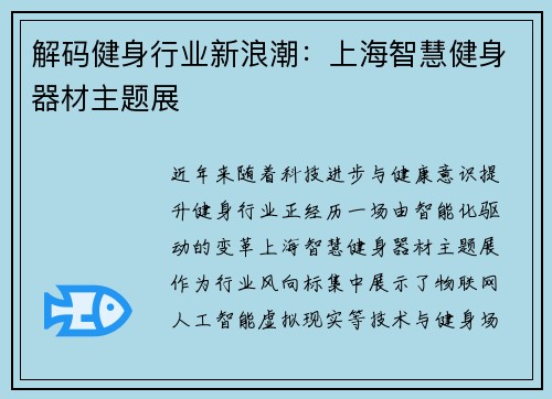 解码健身行业新浪潮：上海智慧健身器材主题展