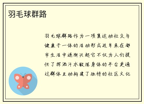 羽毛球群路