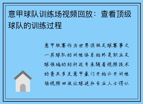 意甲球队训练场视频回放：查看顶级球队的训练过程