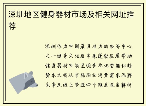 深圳地区健身器材市场及相关网址推荐